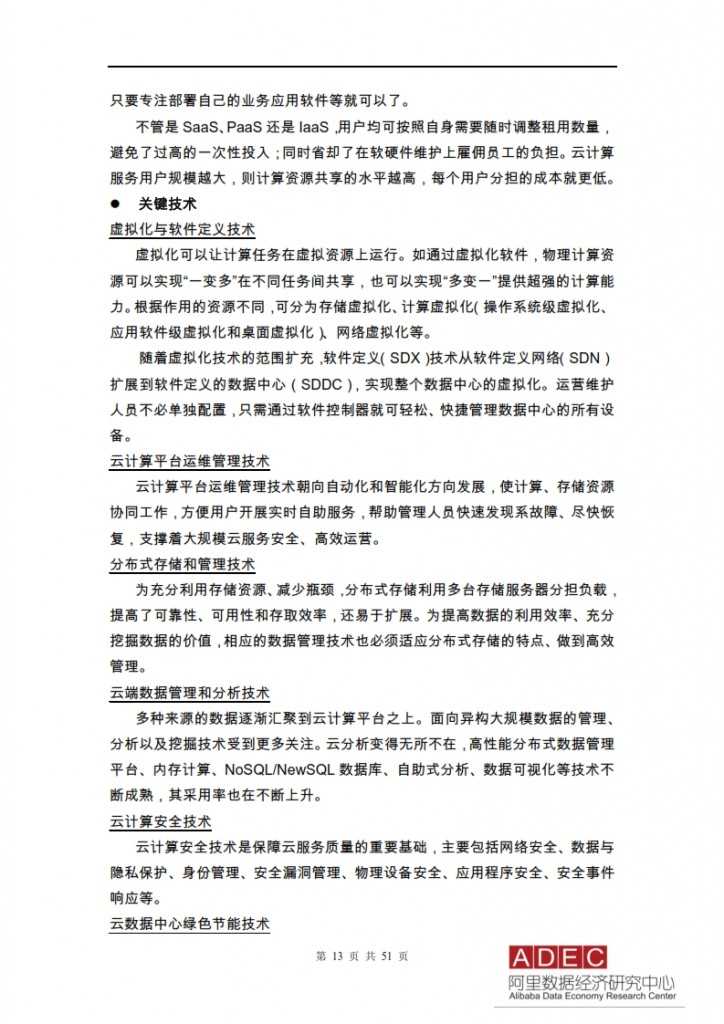 2015年信息经济前景研究报告-云计算开启信息经济2.0_013