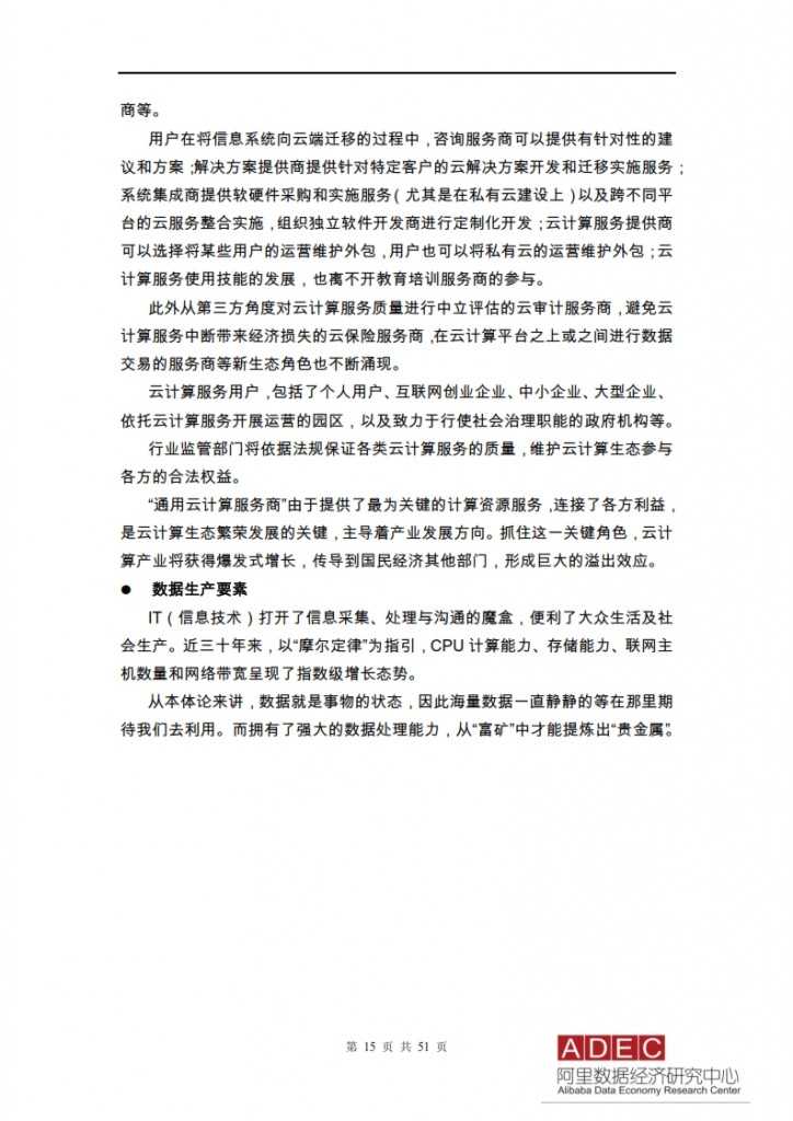 2015年信息经济前景研究报告-云计算开启信息经济2.0_015