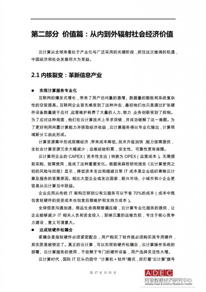 2015年信息经济前景研究报告-云计算开启信息经济2.0_017