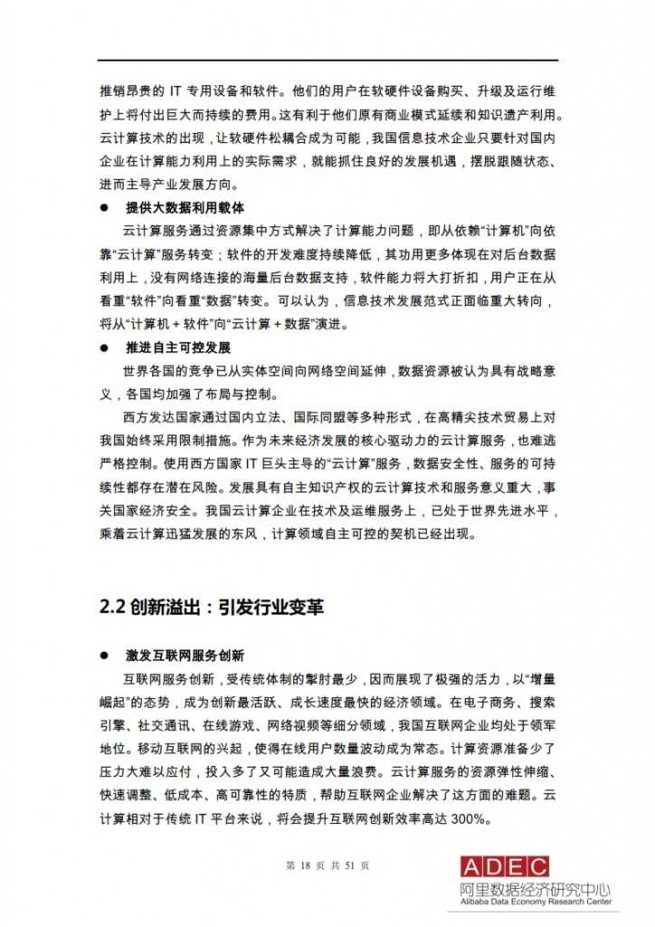 2015年信息经济前景研究报告-云计算开启信息经济2.0_018