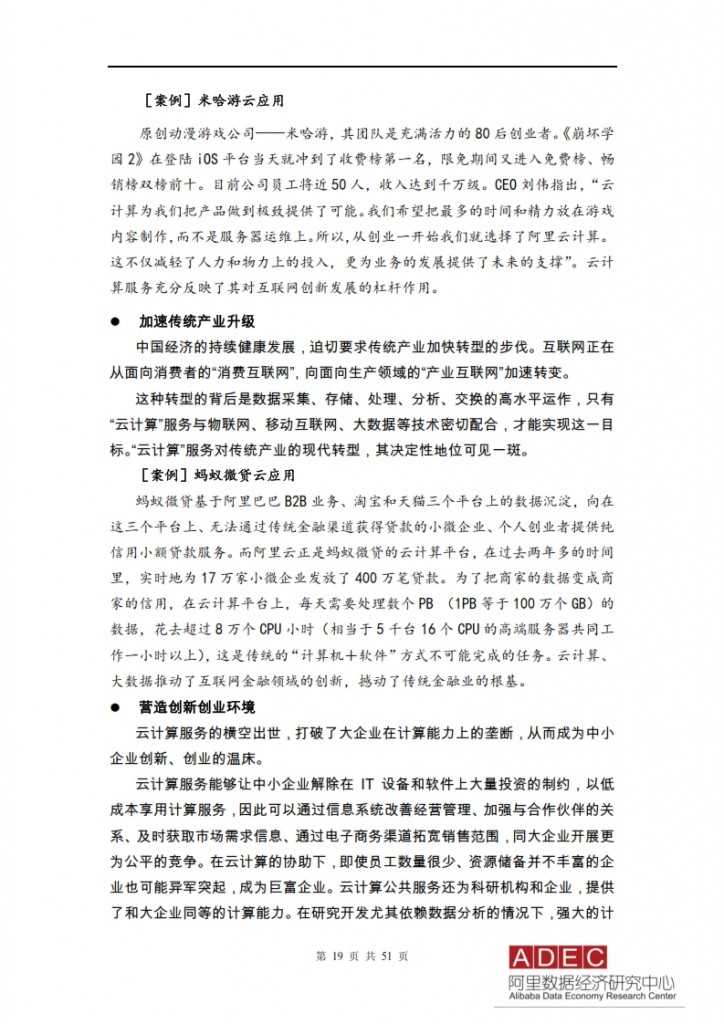 2015年信息经济前景研究报告-云计算开启信息经济2.0_019