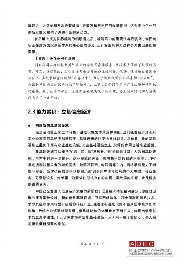 2015年信息经济前景研究报告-云计算开启信息经济2.0_020