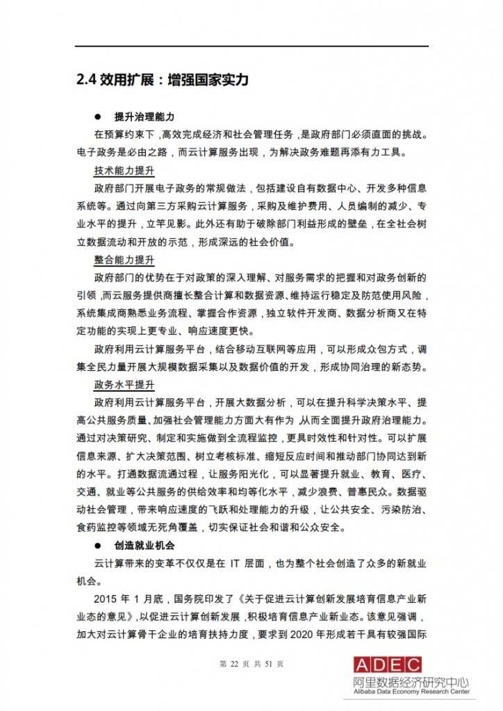 2015年信息经济前景研究报告-云计算开启信息经济2.0_022