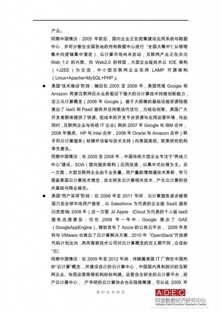 2015年信息经济前景研究报告-云计算开启信息经济2.0_027