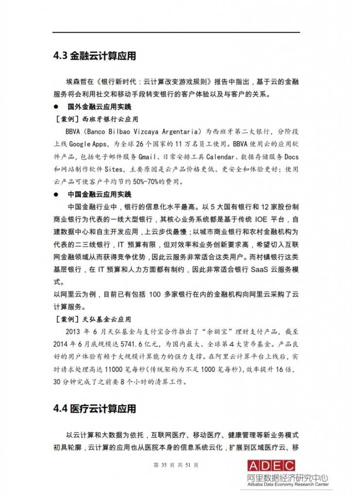2015年信息经济前景研究报告-云计算开启信息经济2.0_035