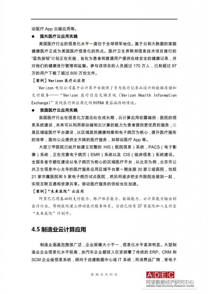 2015年信息经济前景研究报告-云计算开启信息经济2.0_036