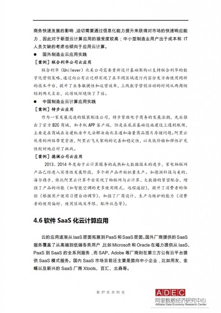 2015年信息经济前景研究报告-云计算开启信息经济2.0_037