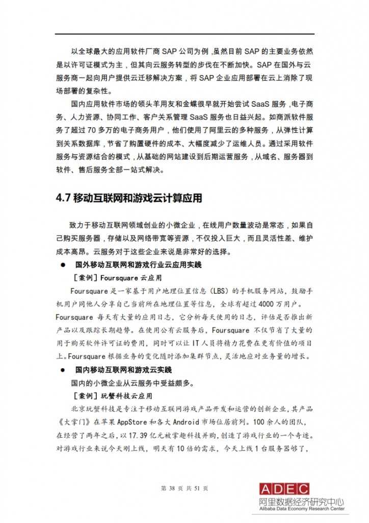 2015年信息经济前景研究报告-云计算开启信息经济2.0_038