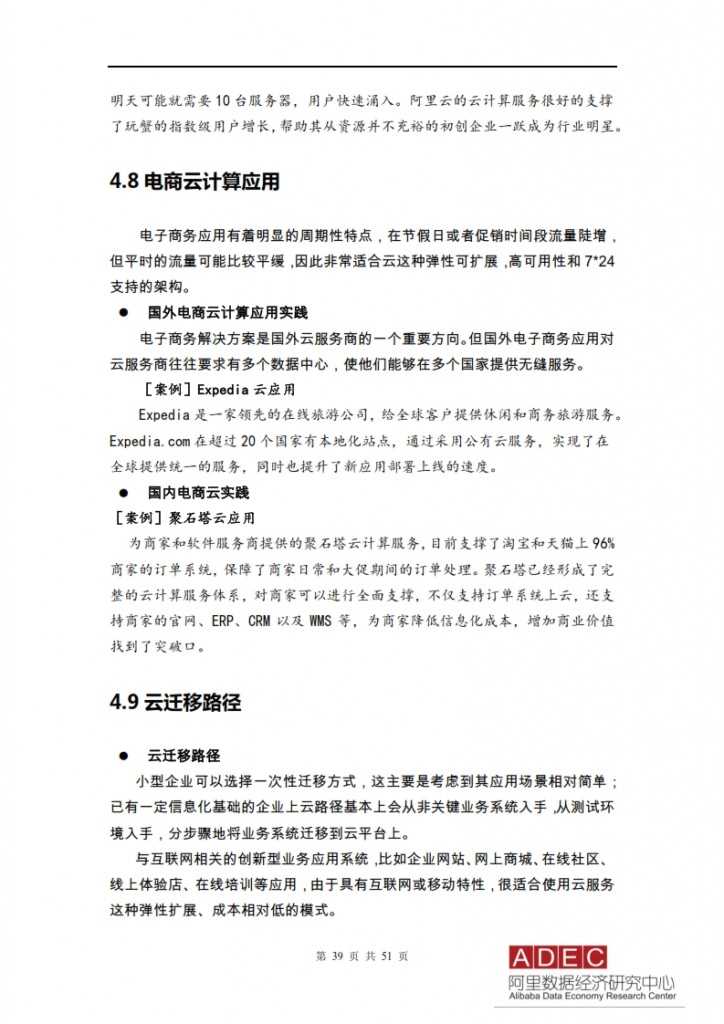 2015年信息经济前景研究报告-云计算开启信息经济2.0_039