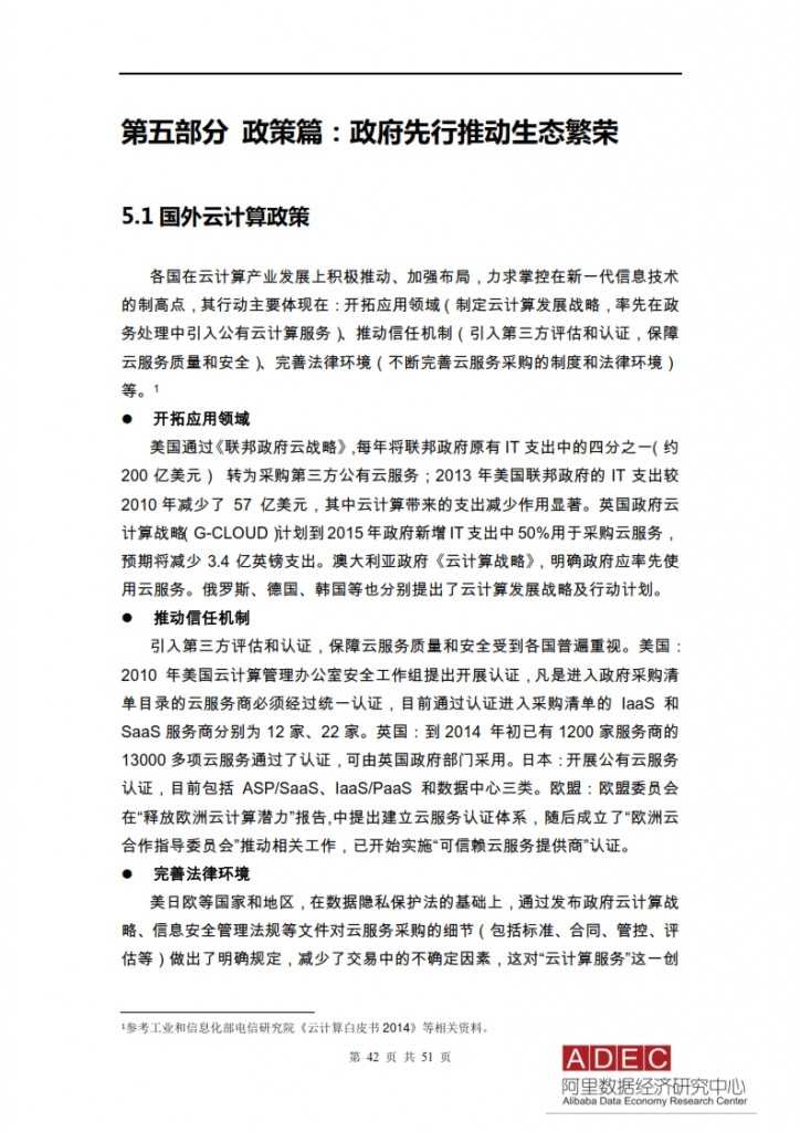 2015年信息经济前景研究报告-云计算开启信息经济2.0_042