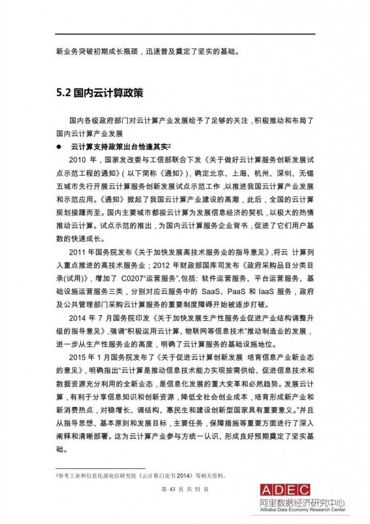 2015年信息经济前景研究报告-云计算开启信息经济2.0_043