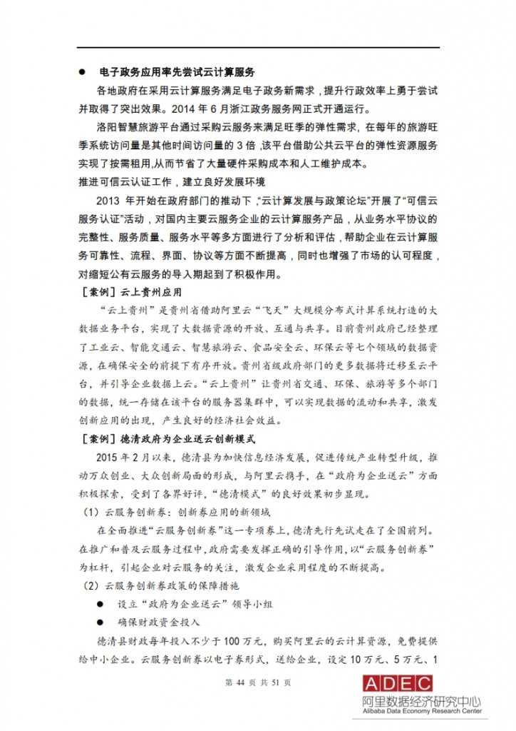 2015年信息经济前景研究报告-云计算开启信息经济2.0_044