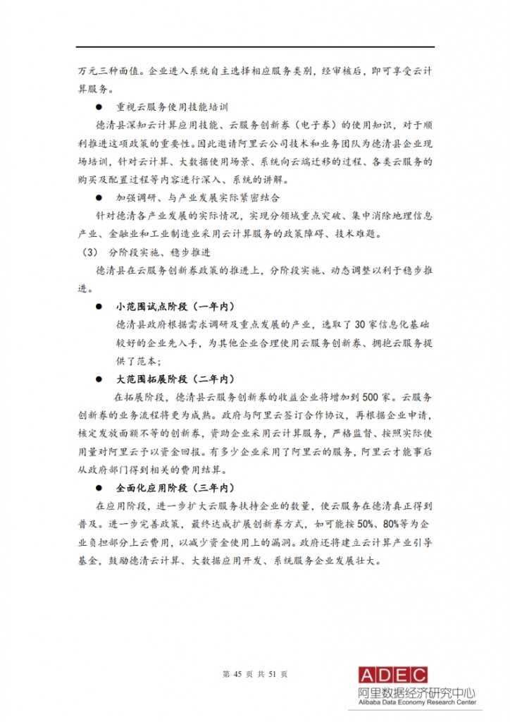 2015年信息经济前景研究报告-云计算开启信息经济2.0_045