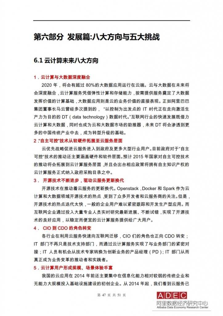 2015年信息经济前景研究报告-云计算开启信息经济2.0_047