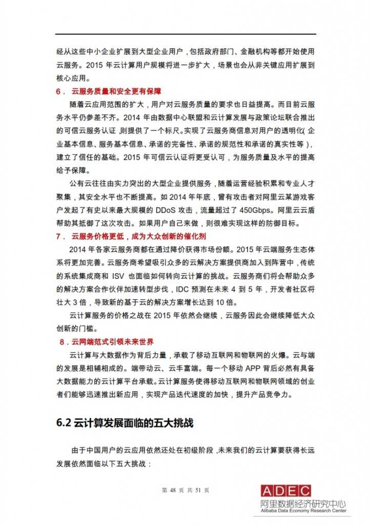 2015年信息经济前景研究报告-云计算开启信息经济2.0_048