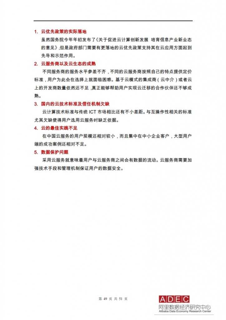 2015年信息经济前景研究报告-云计算开启信息经济2.0_049