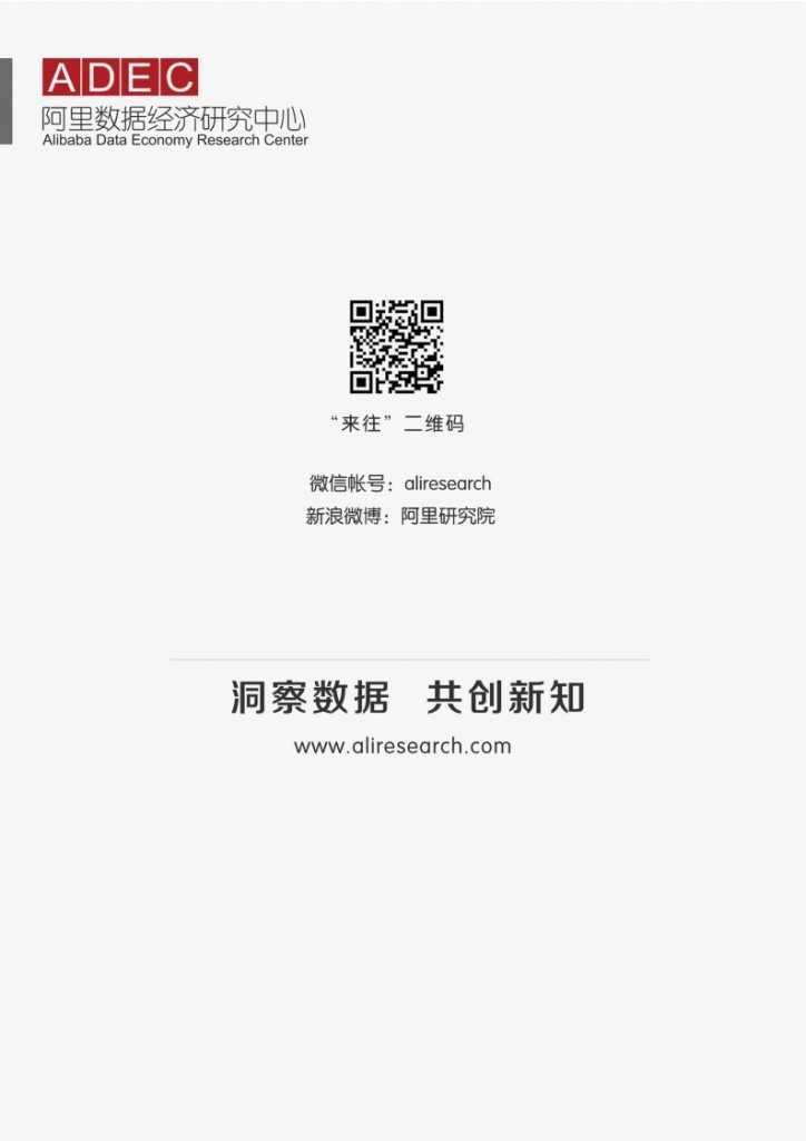 2015年信息经济前景研究报告-云计算开启信息经济2.0_051