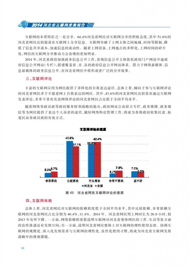 CNNIC：2014年河北省互联网发展状况报告_041