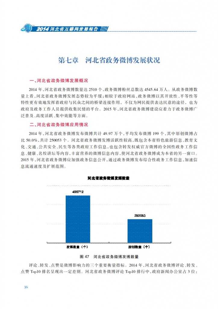 CNNIC：2014年河北省互联网发展状况报告_043