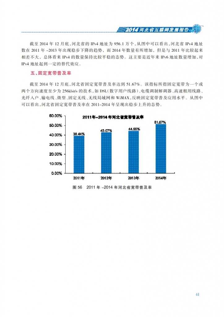 CNNIC：2014年河北省互联网发展状况报告_048