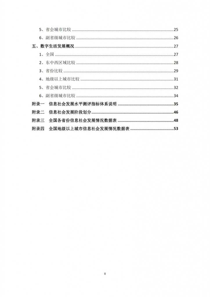 中国信息社会发展报告 2015_002
