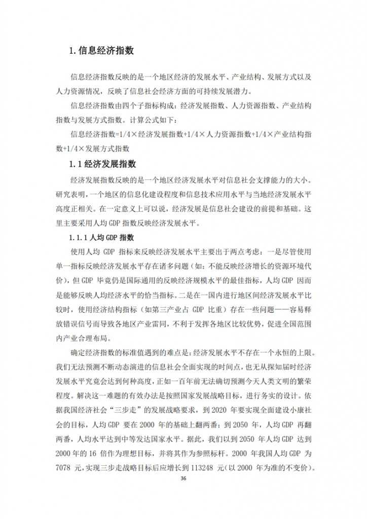 中国信息社会发展报告 2015_038