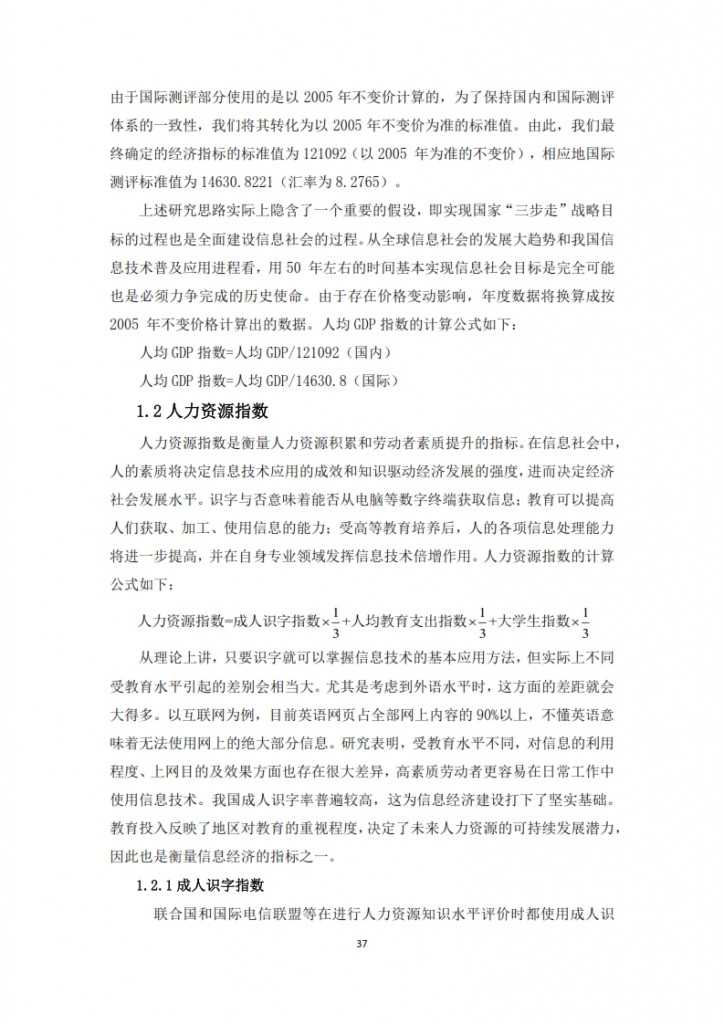 中国信息社会发展报告 2015_039