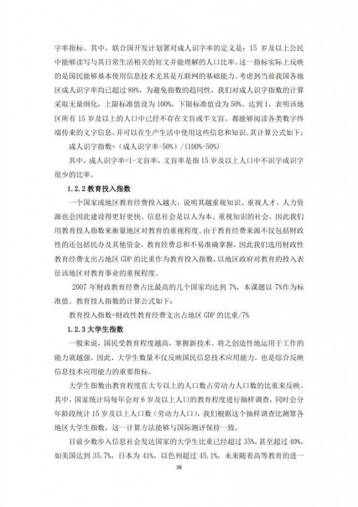 中国信息社会发展报告 2015_040