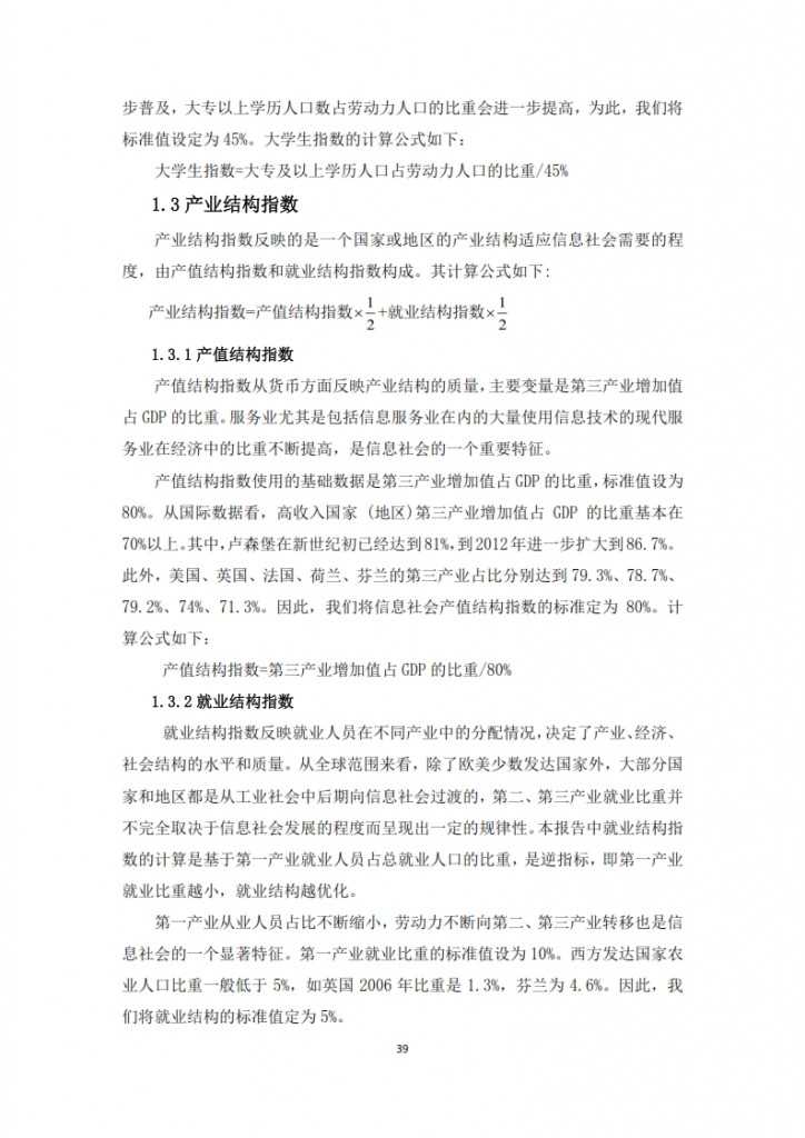 中国信息社会发展报告 2015_041