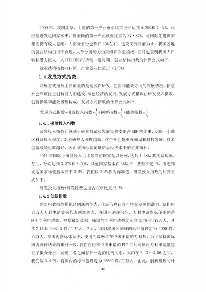 中国信息社会发展报告 2015_042