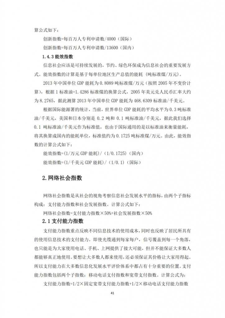 中国信息社会发展报告 2015_043