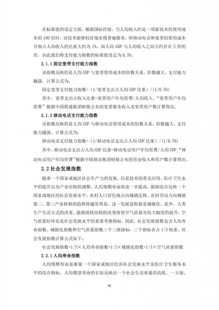 中国信息社会发展报告 2015_044