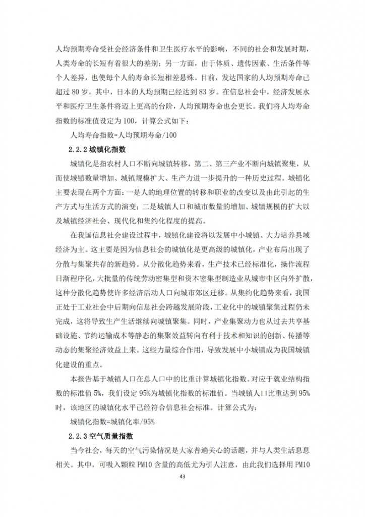 中国信息社会发展报告 2015_045