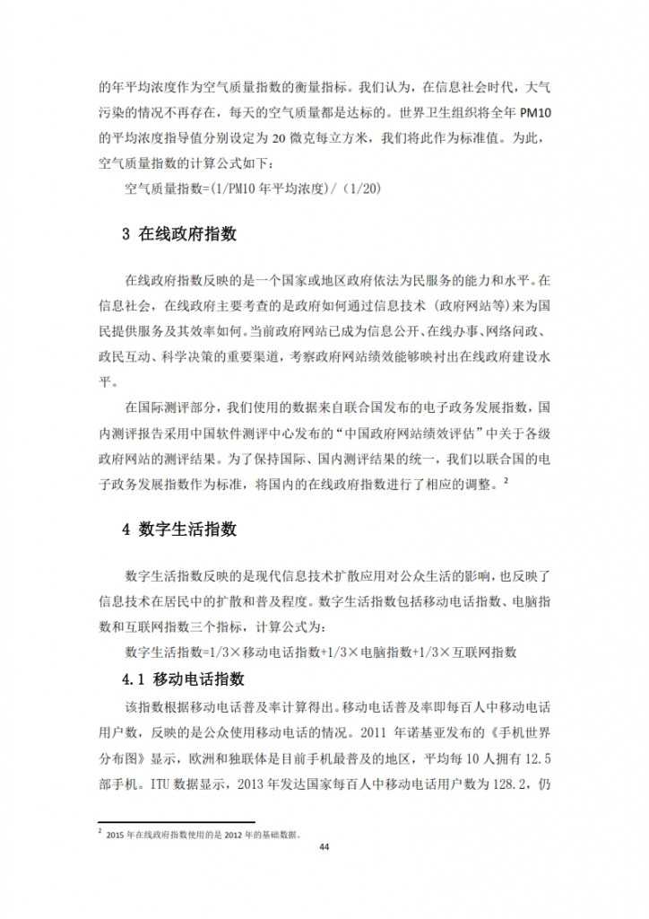 中国信息社会发展报告 2015_046