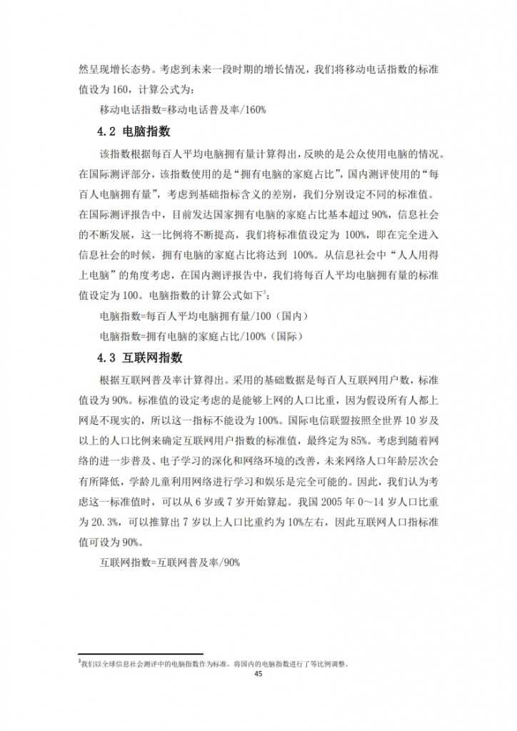 中国信息社会发展报告 2015_047
