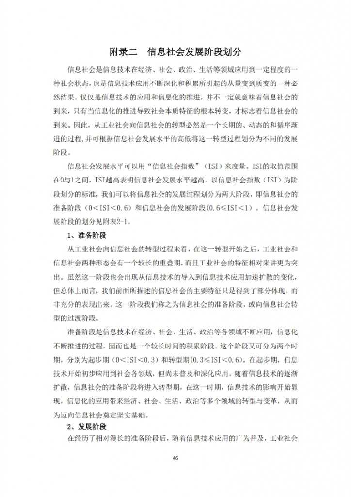 中国信息社会发展报告 2015_048