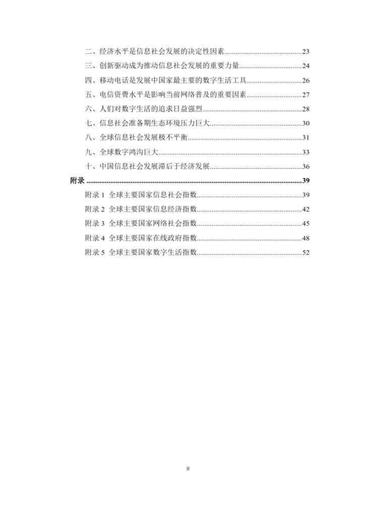 全球信息社会发展报告 2015_002