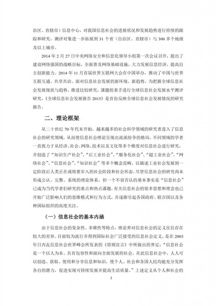 全球信息社会发展报告 2015_004