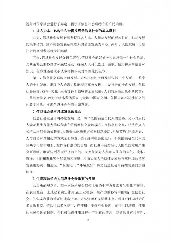 全球信息社会发展报告 2015_005