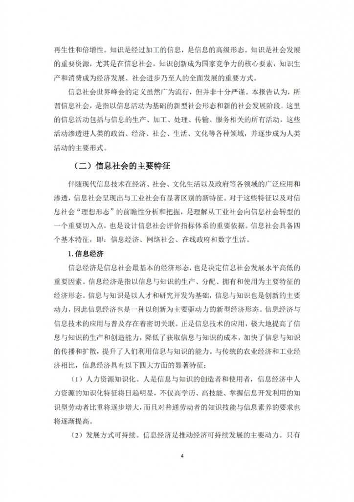 全球信息社会发展报告 2015_006