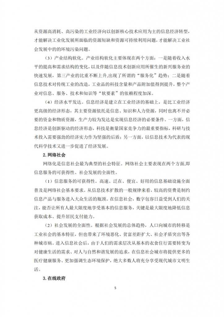 全球信息社会发展报告 2015_007