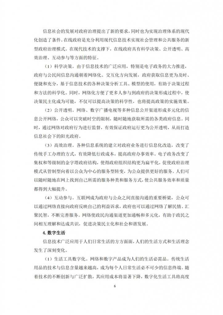 全球信息社会发展报告 2015_008