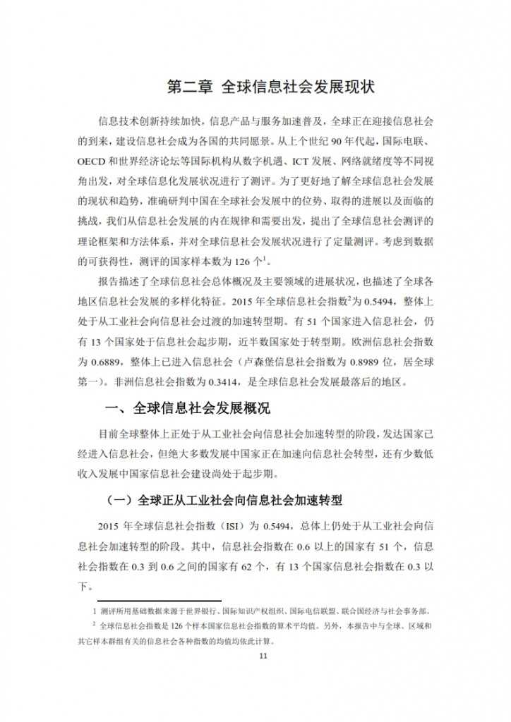 全球信息社会发展报告 2015_013
