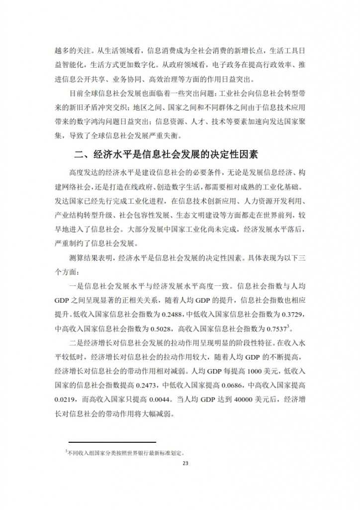 全球信息社会发展报告 2015_025