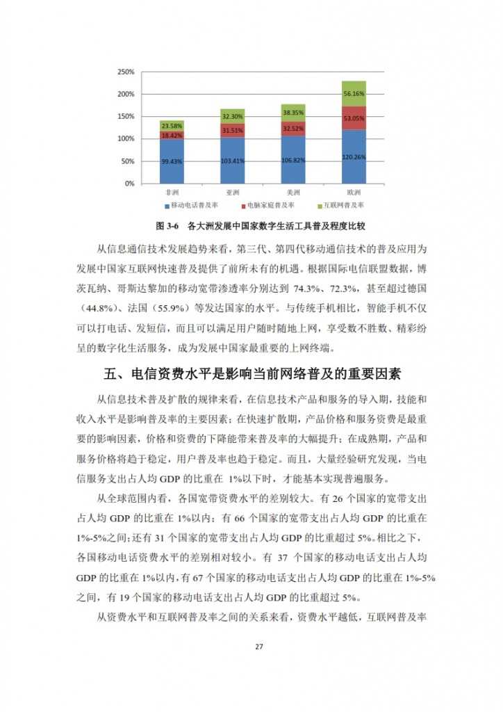 全球信息社会发展报告 2015_029