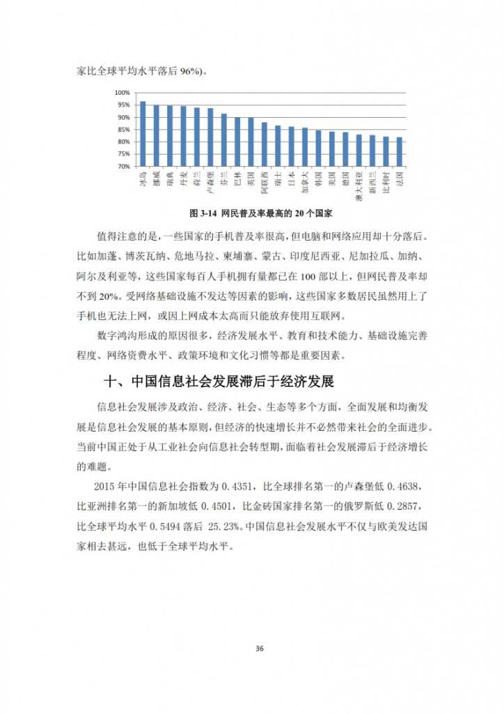 全球信息社会发展报告 2015_038
