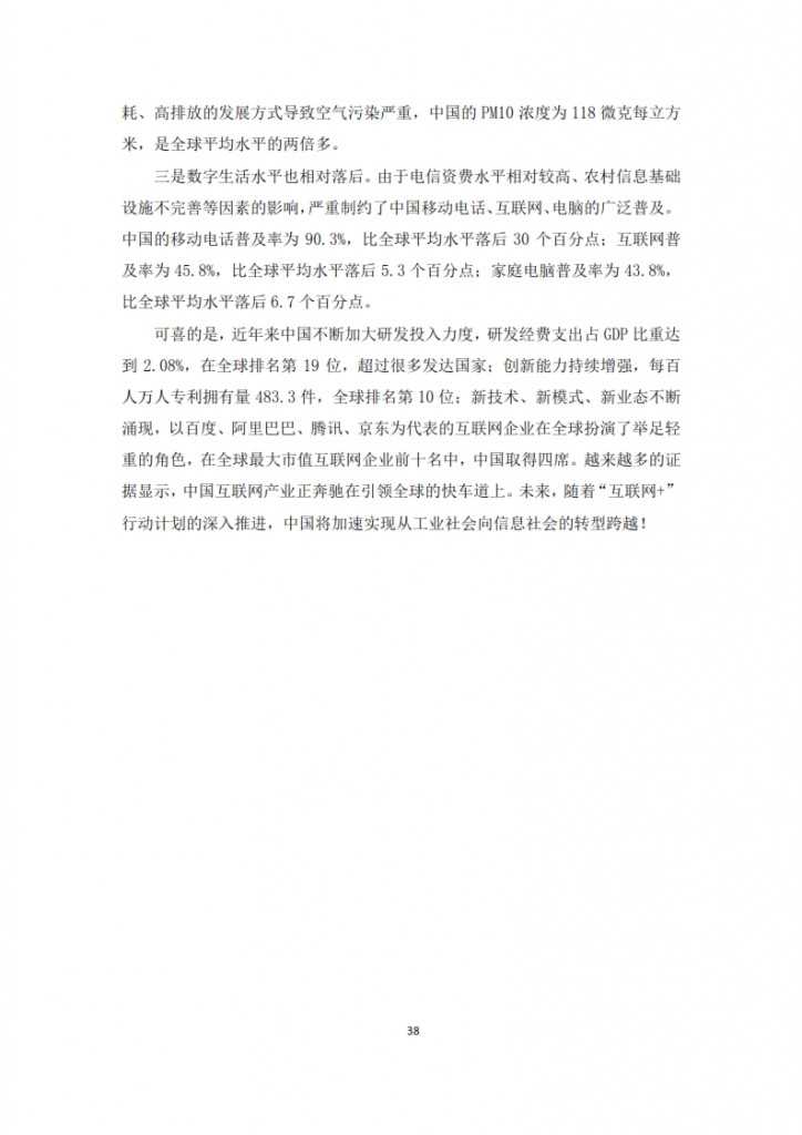 全球信息社会发展报告 2015_040