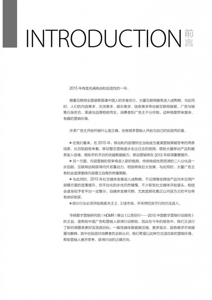 华扬联众：2015年中国数字营销行动报告_002