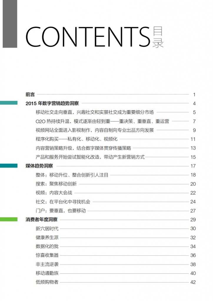 华扬联众：2015年中国数字营销行动报告_003