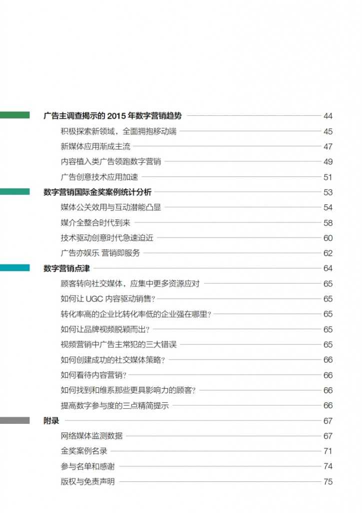华扬联众：2015年中国数字营销行动报告_004